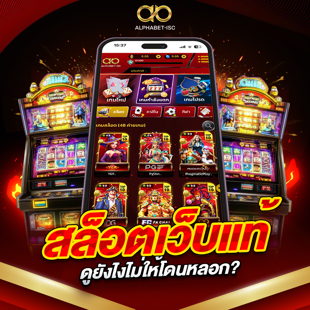 สล็อตเว็บแท้
