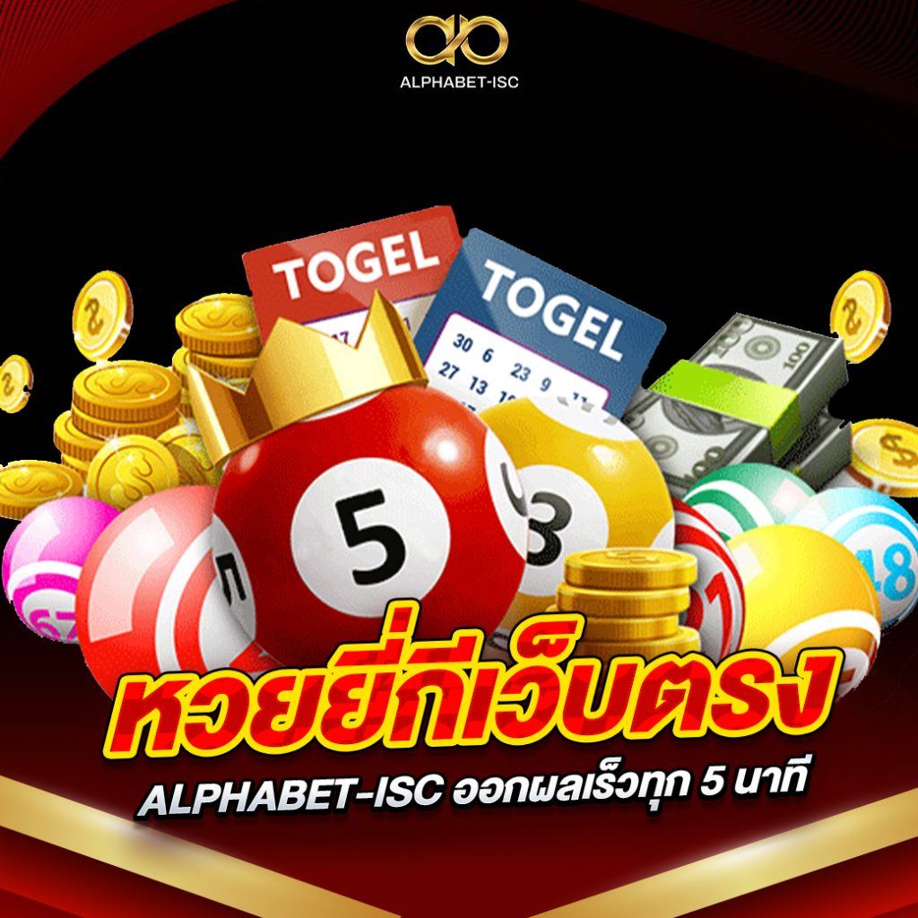 หวยยี่กีเว็บตรง
