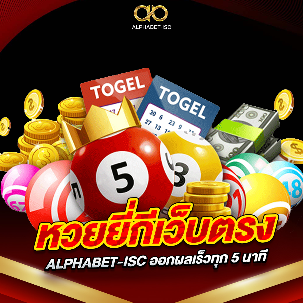 หวยยี่กีเว็บตรง