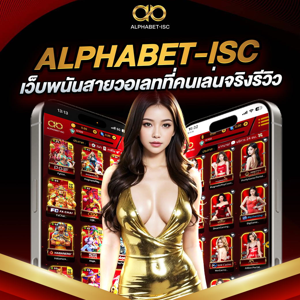 ALPHABET-ISC เว็บ พนัน