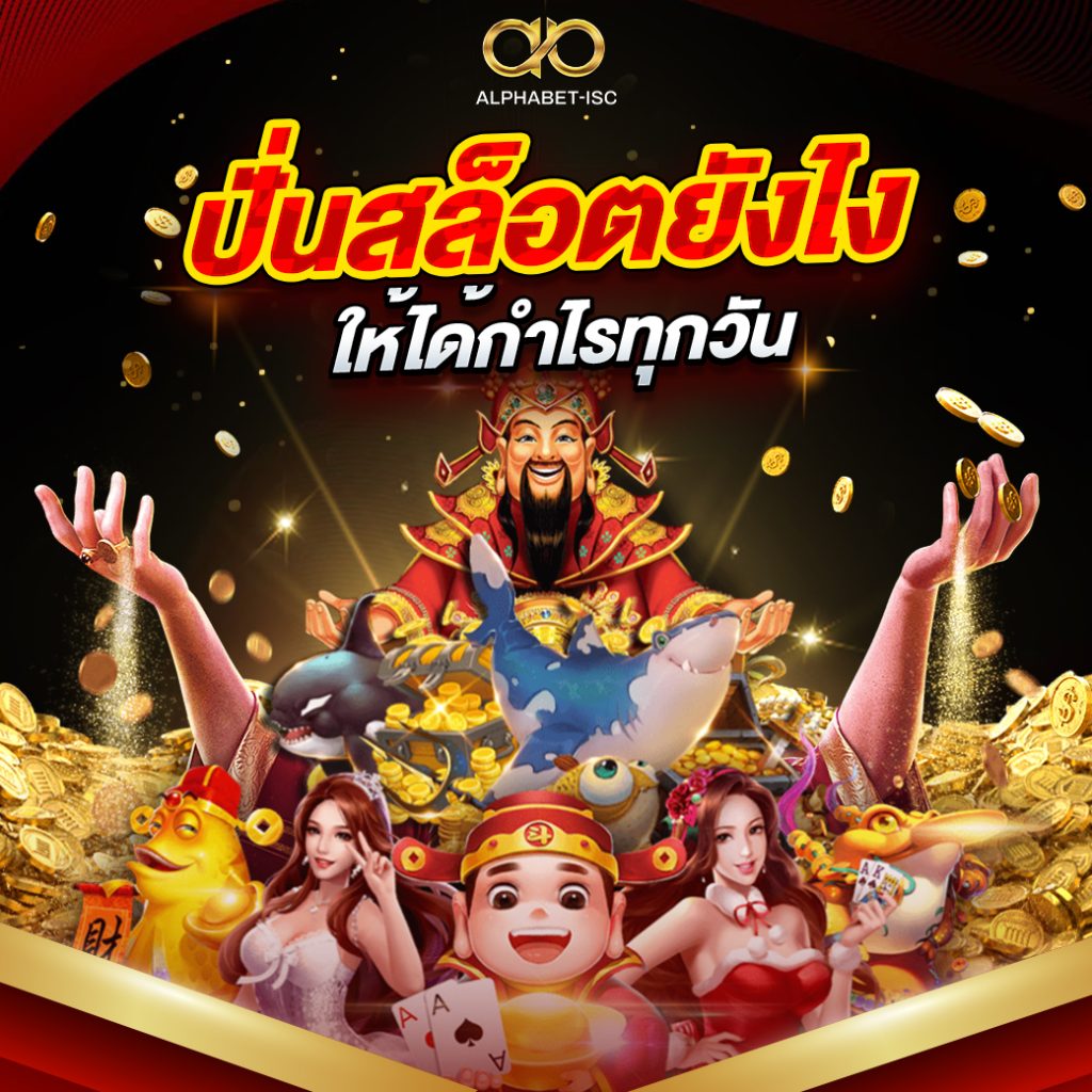 ปั่นสล็อตยังไง