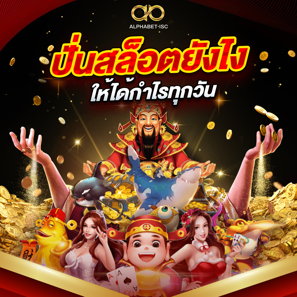 ปั่นสล็อตยังไง