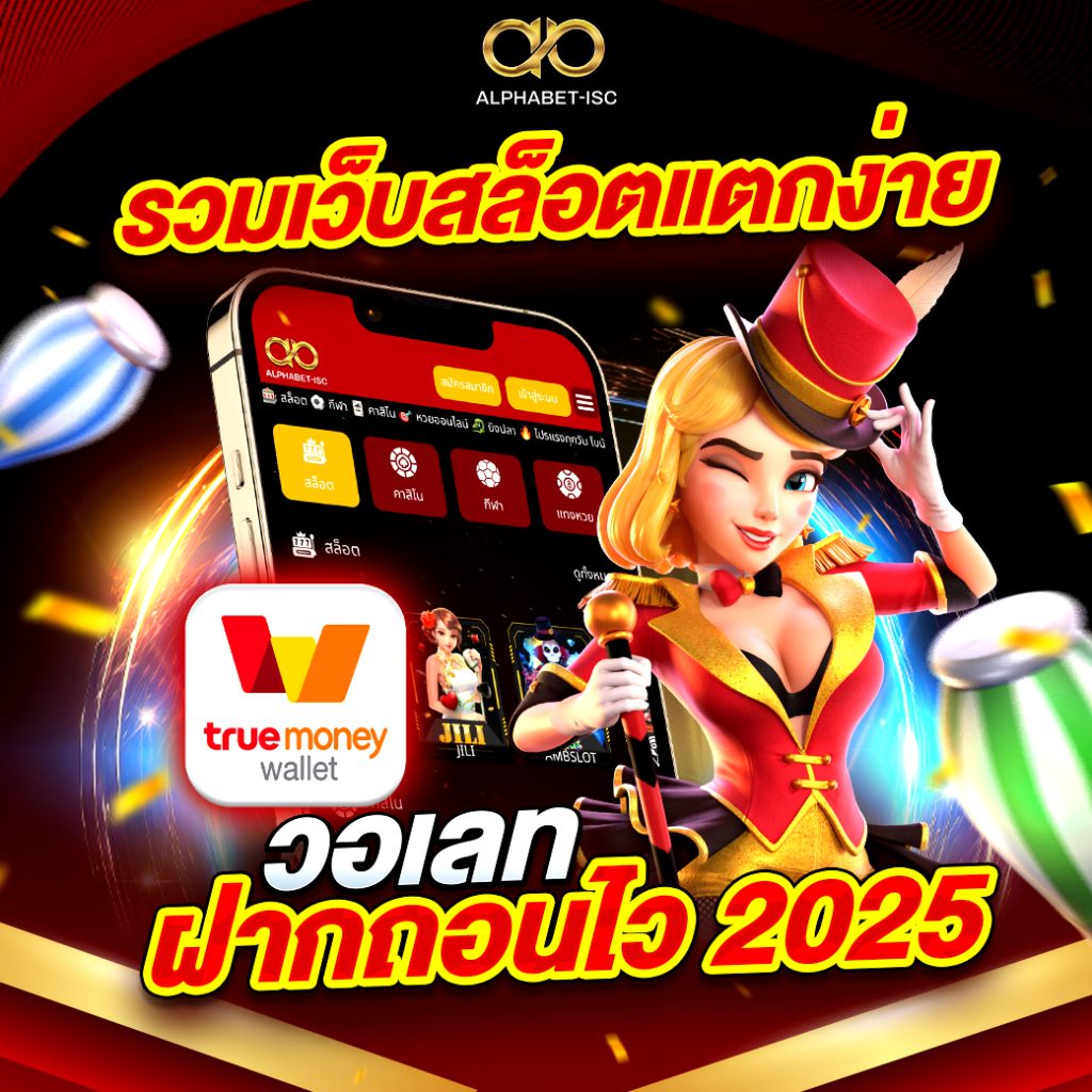 เว็บสล็อตแตกง่าย