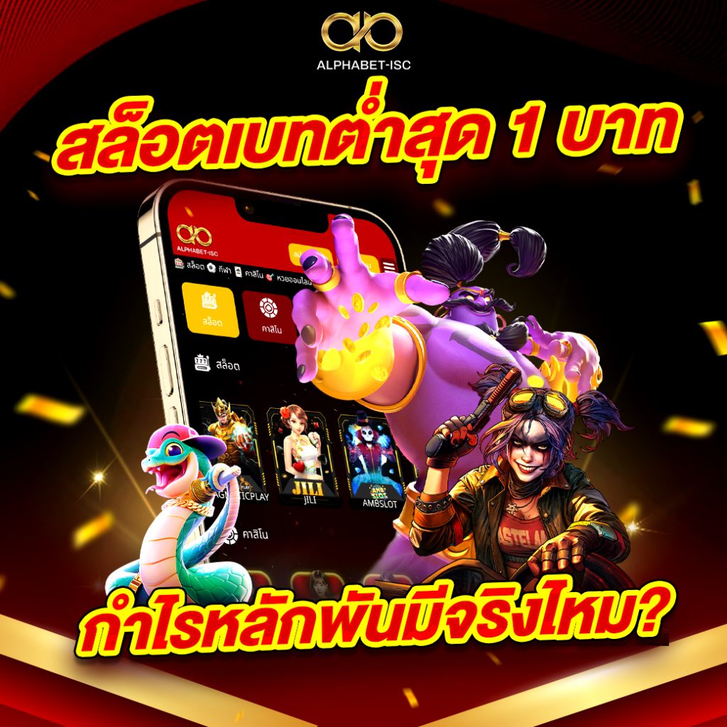 สล็อตเบทต่ำสุด