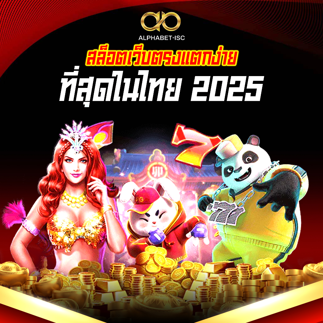 สล็อตเว็บตรงแตกง่าย