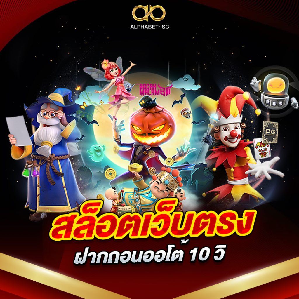 สล็อตเว็บตรงฝากถอนออโต้