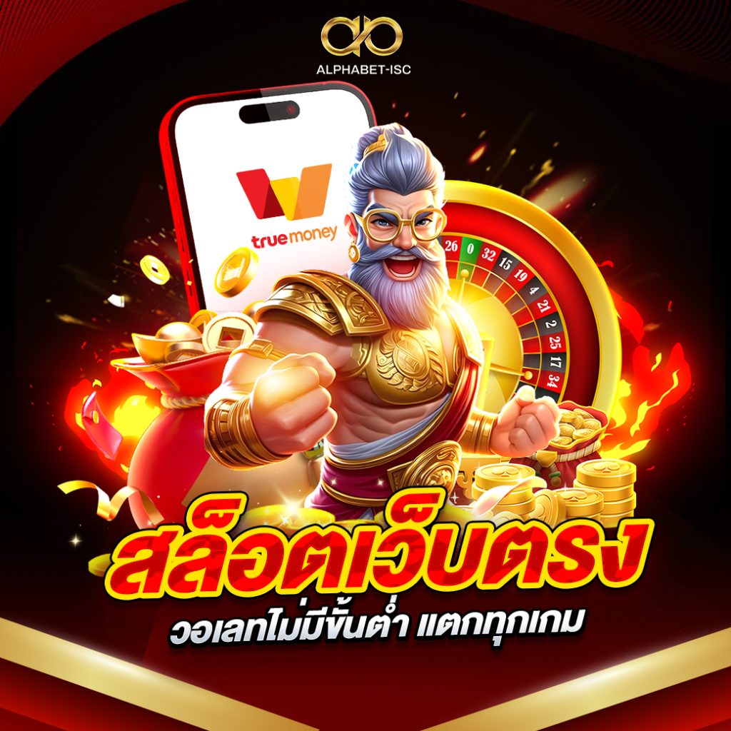 สล็อตเว็บตรง วอเลทไม่มีขั้นต่ำ