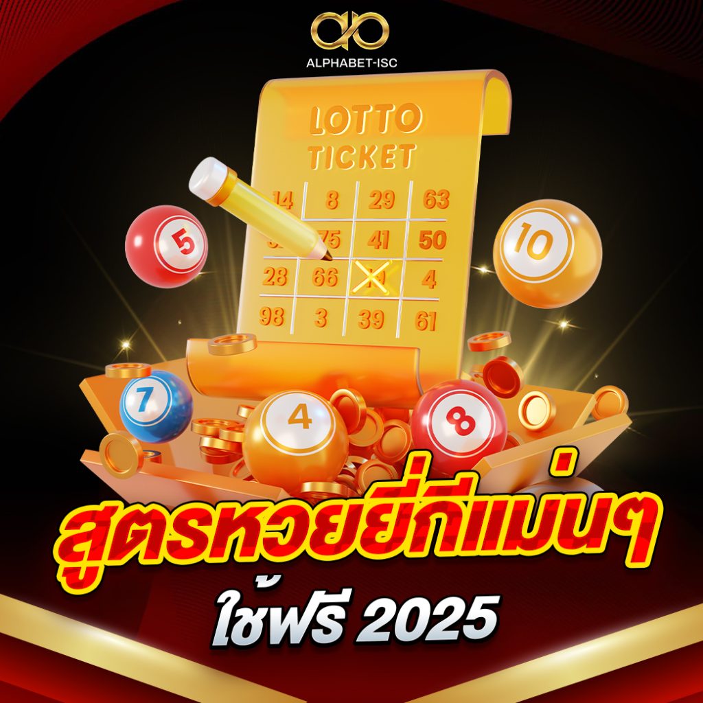 สูตรหวยยี่กี