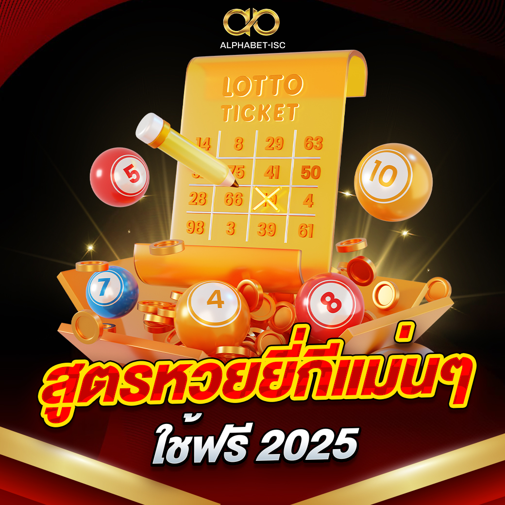 สูตรหวยยี่กี