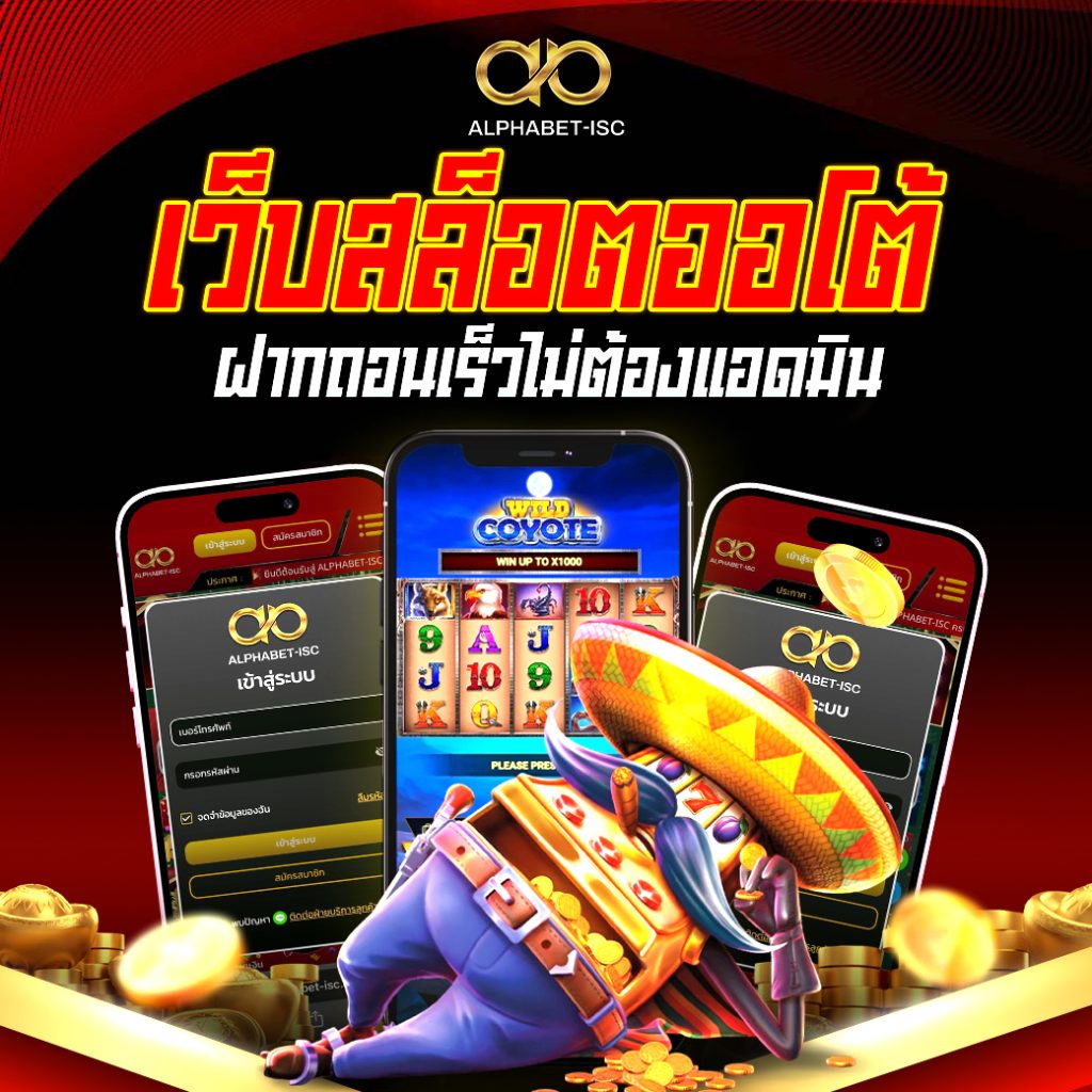 เว็บสล็อตออโต้