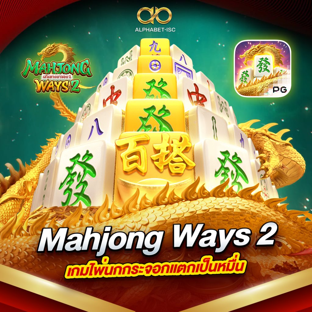 Mahjong Ways 2