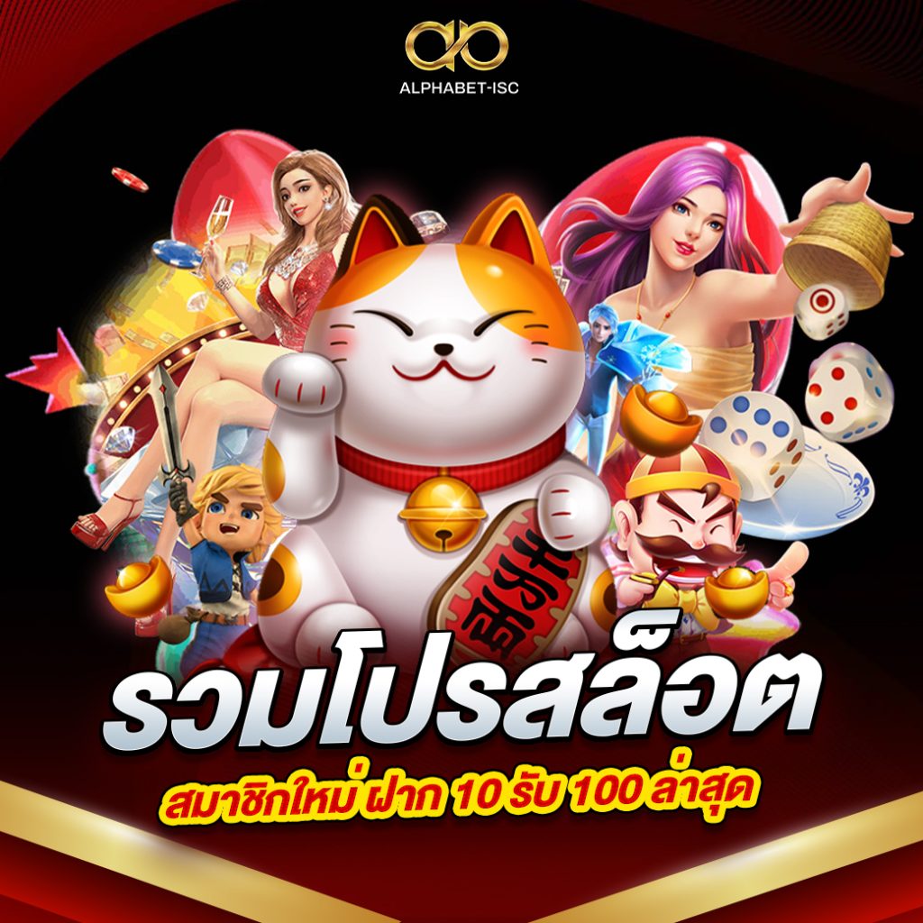 โปรสล็อตสมาชิกใหม่