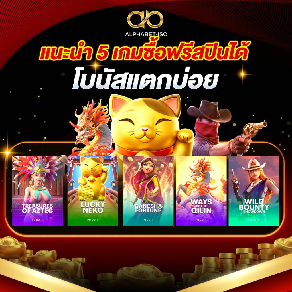 ฟรีสปิน
