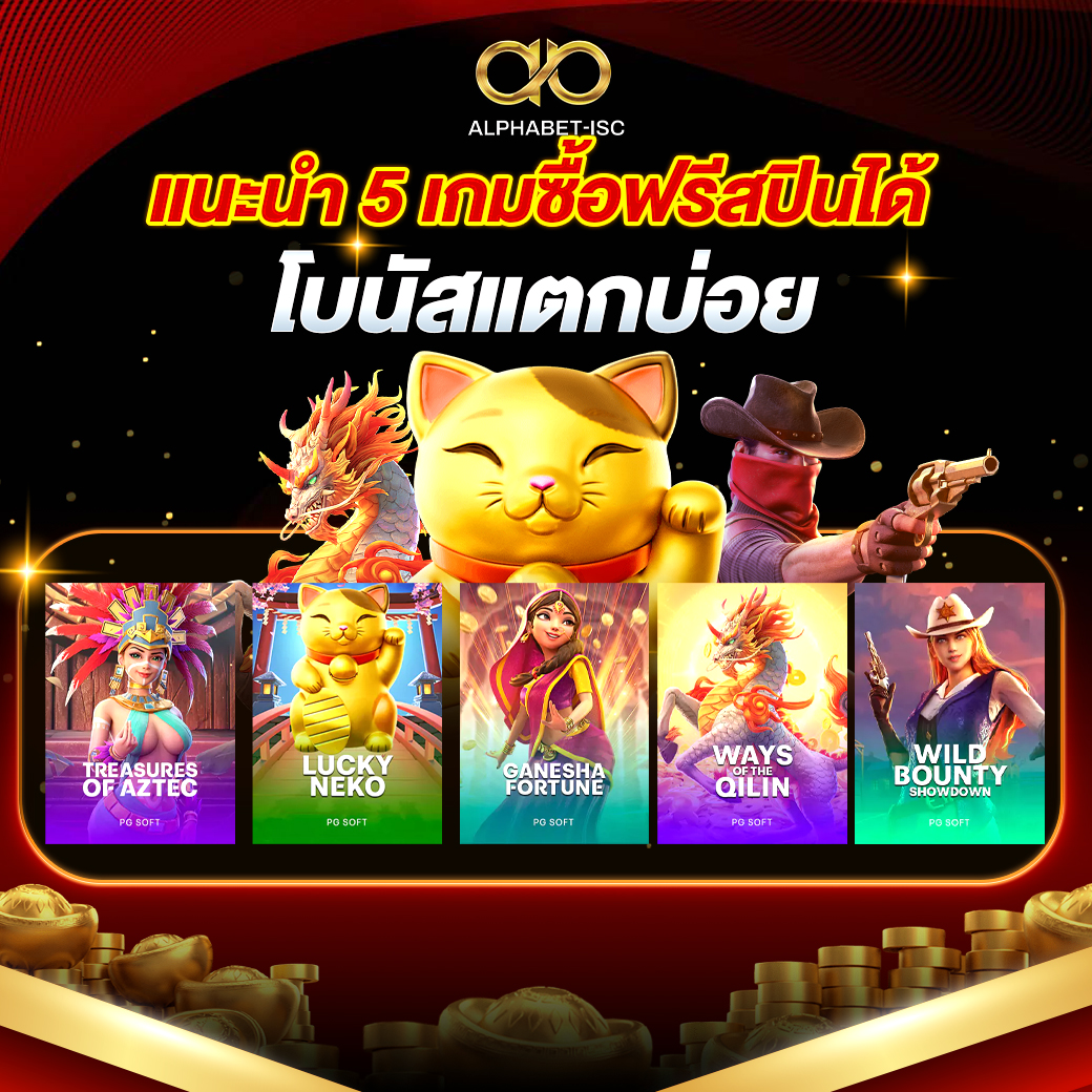 ฟรีสปิน
