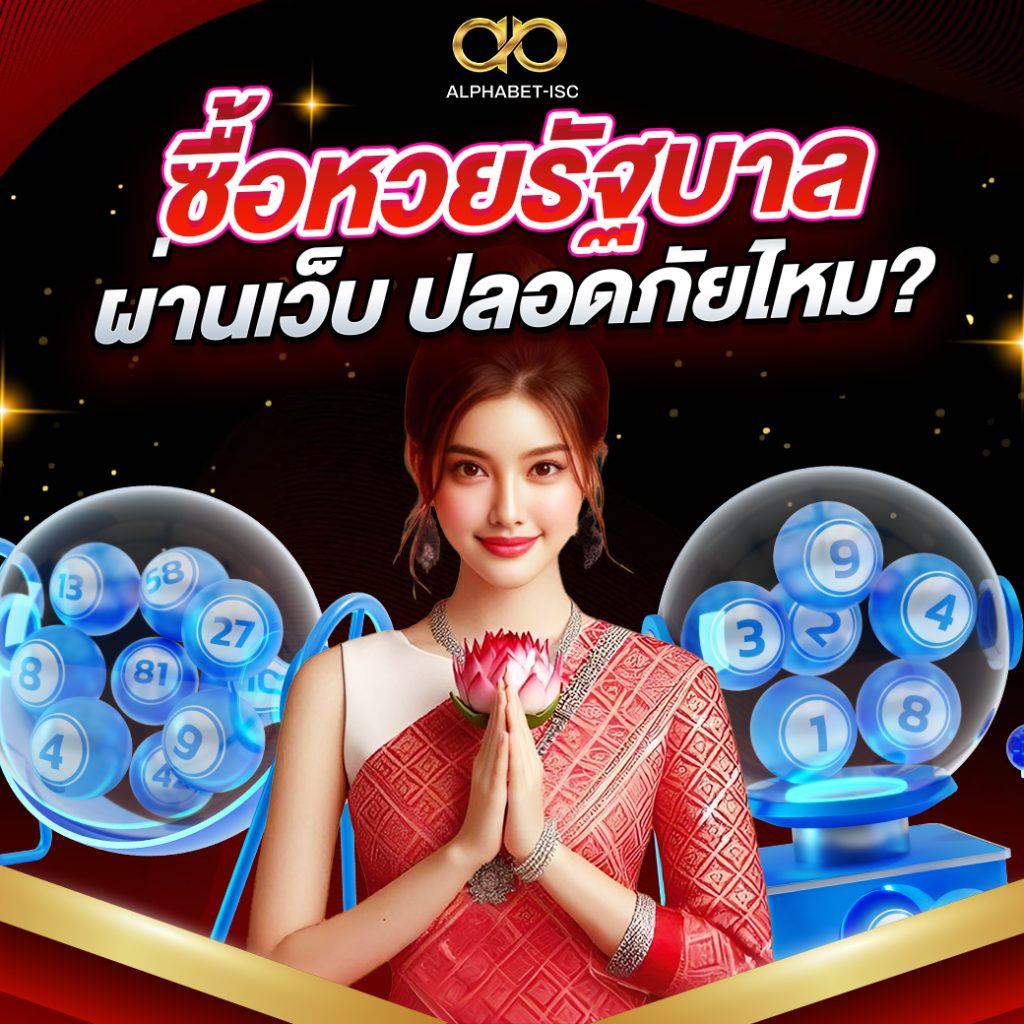 หวย รัฐบาล