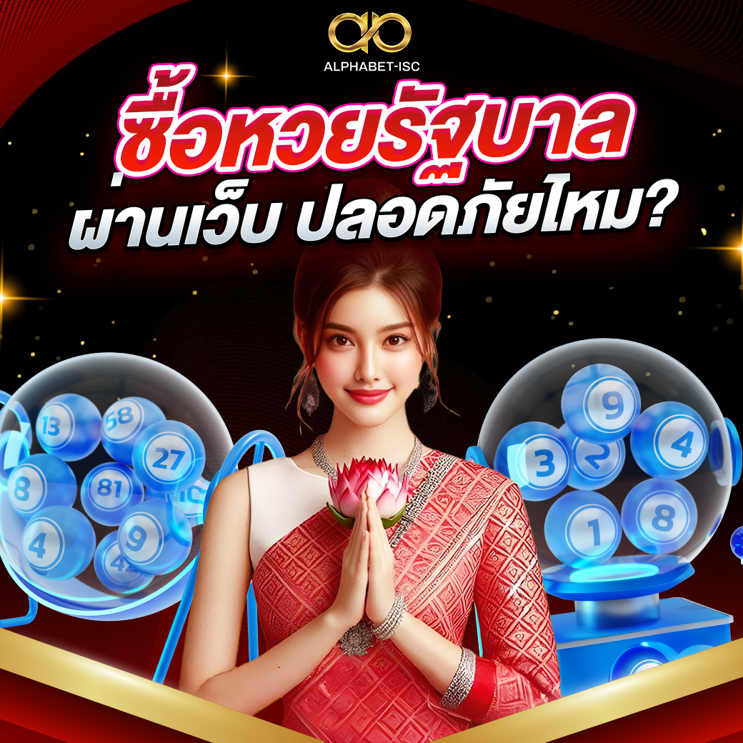 หวย รัฐบาล