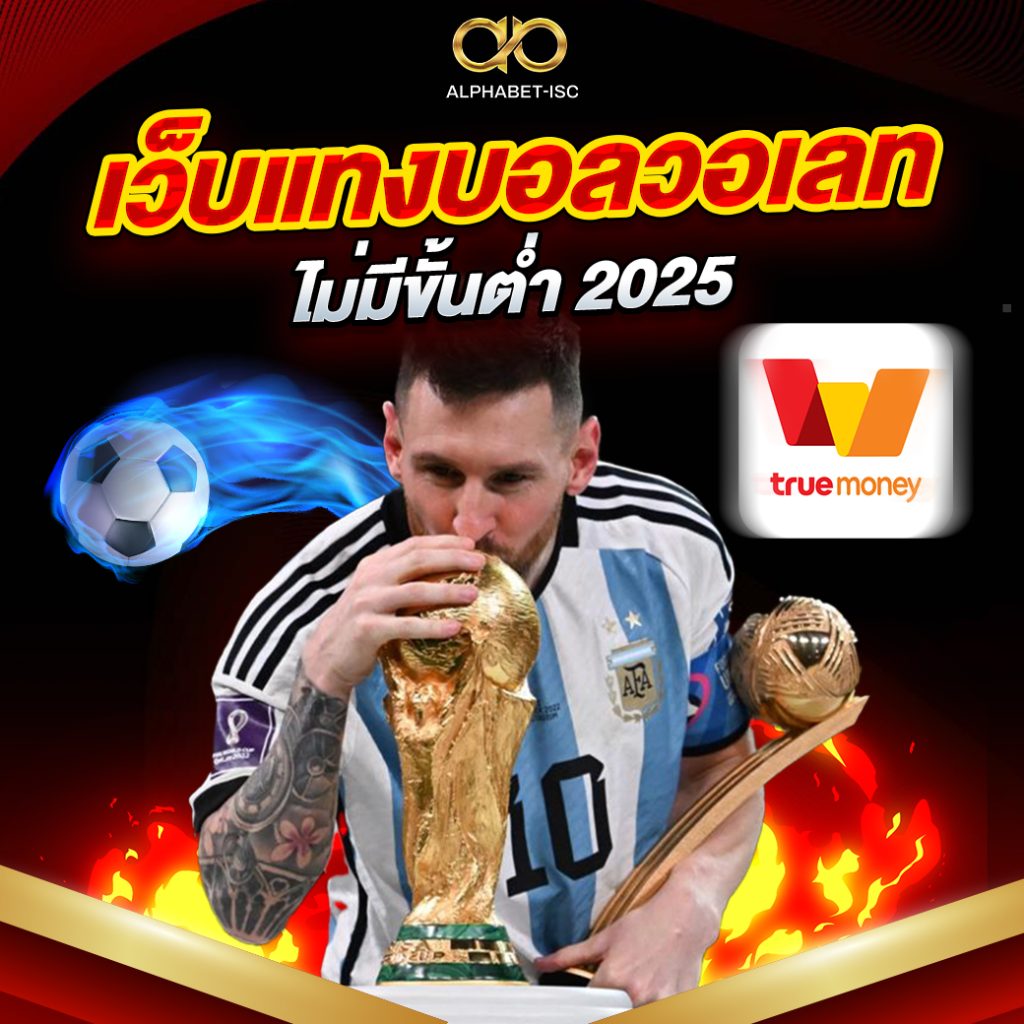 เว็บแทงบอลวอเลท