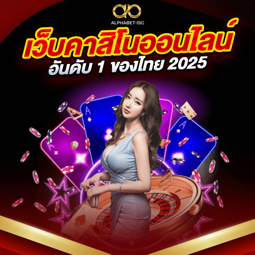 เว็บ คาสิโน