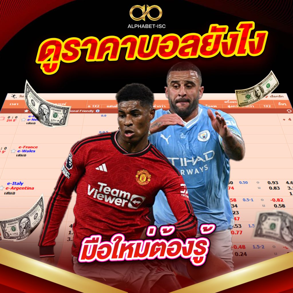 ดูราคาบอล