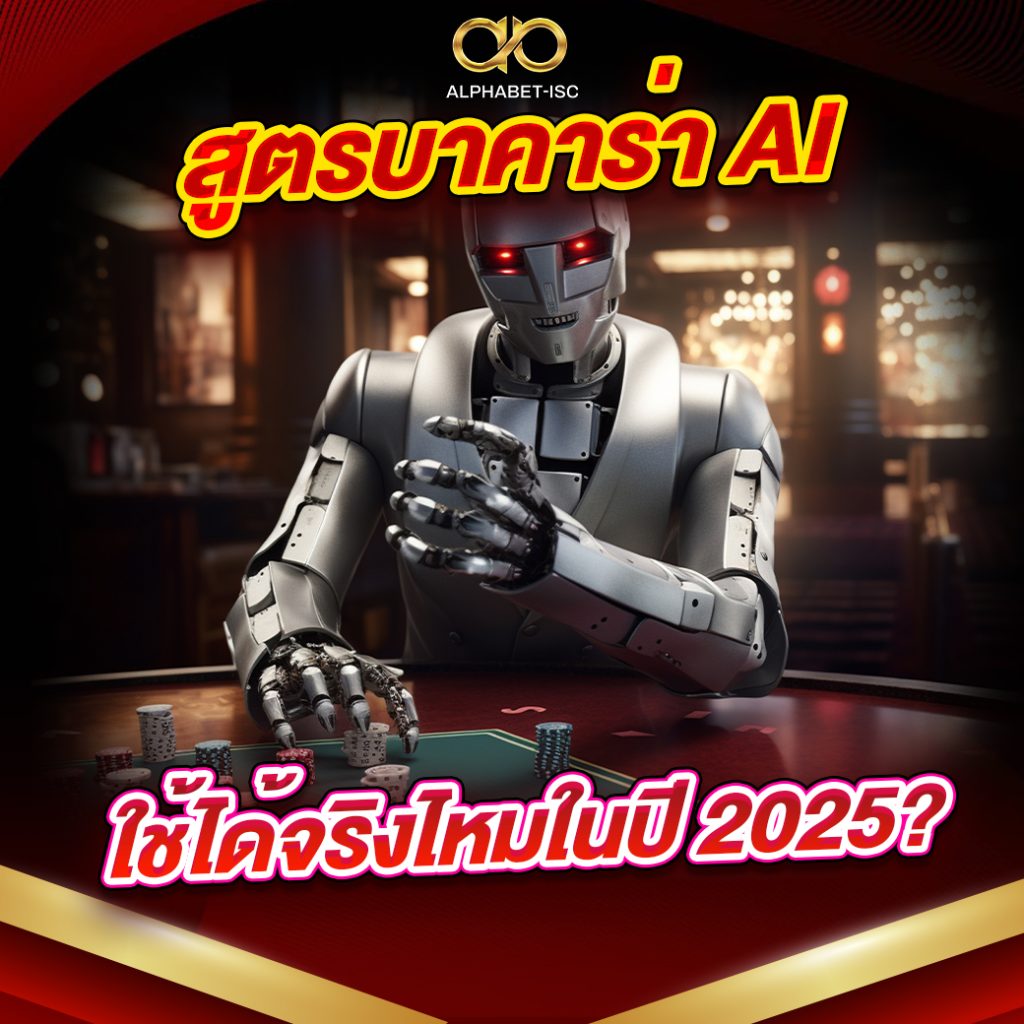สูตร บาคาร่า