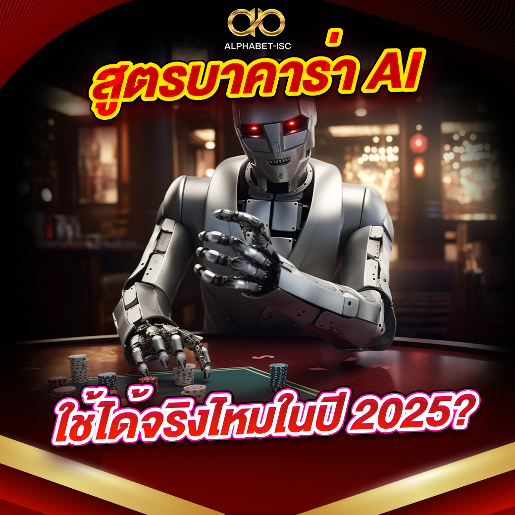 สูตร บาคาร่า