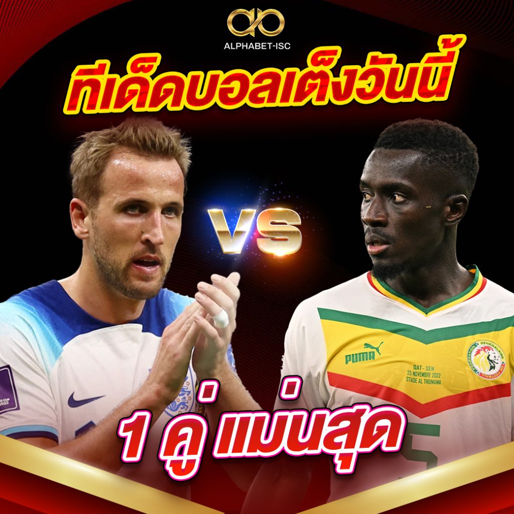 ทีเด็ดบอลเต็ง