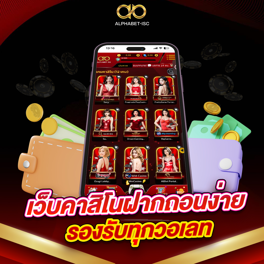 เว็บคาสิโนฝากถอนง่าย
