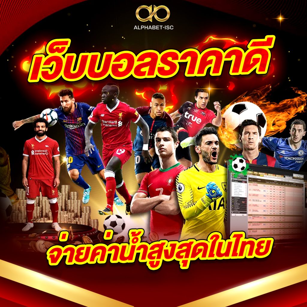 เว็บ บอล