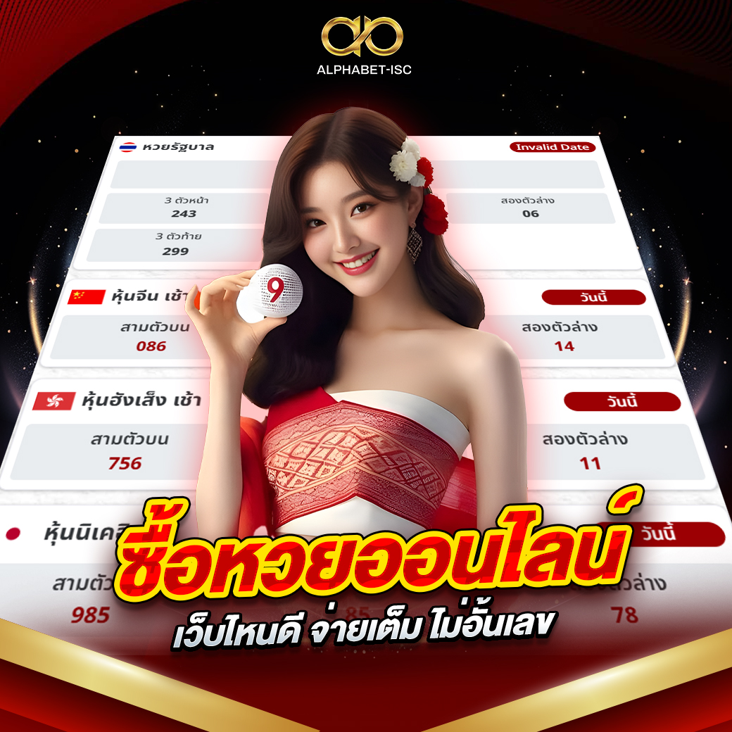 ซื้อ หวยออนไลน์