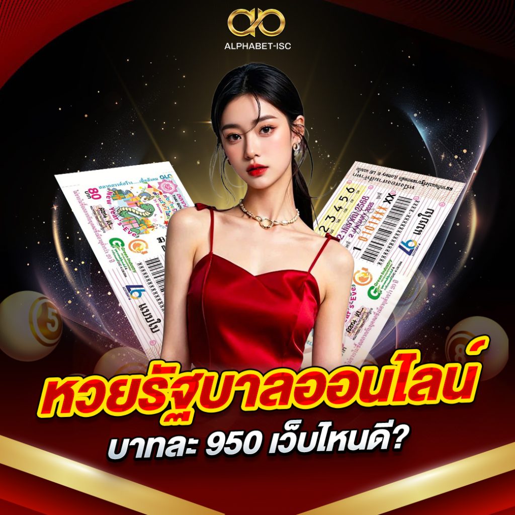 หวยรัฐบาล ออนไลน์