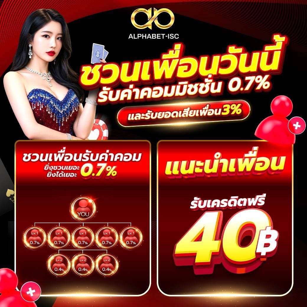 โปรชวนเพื่อน