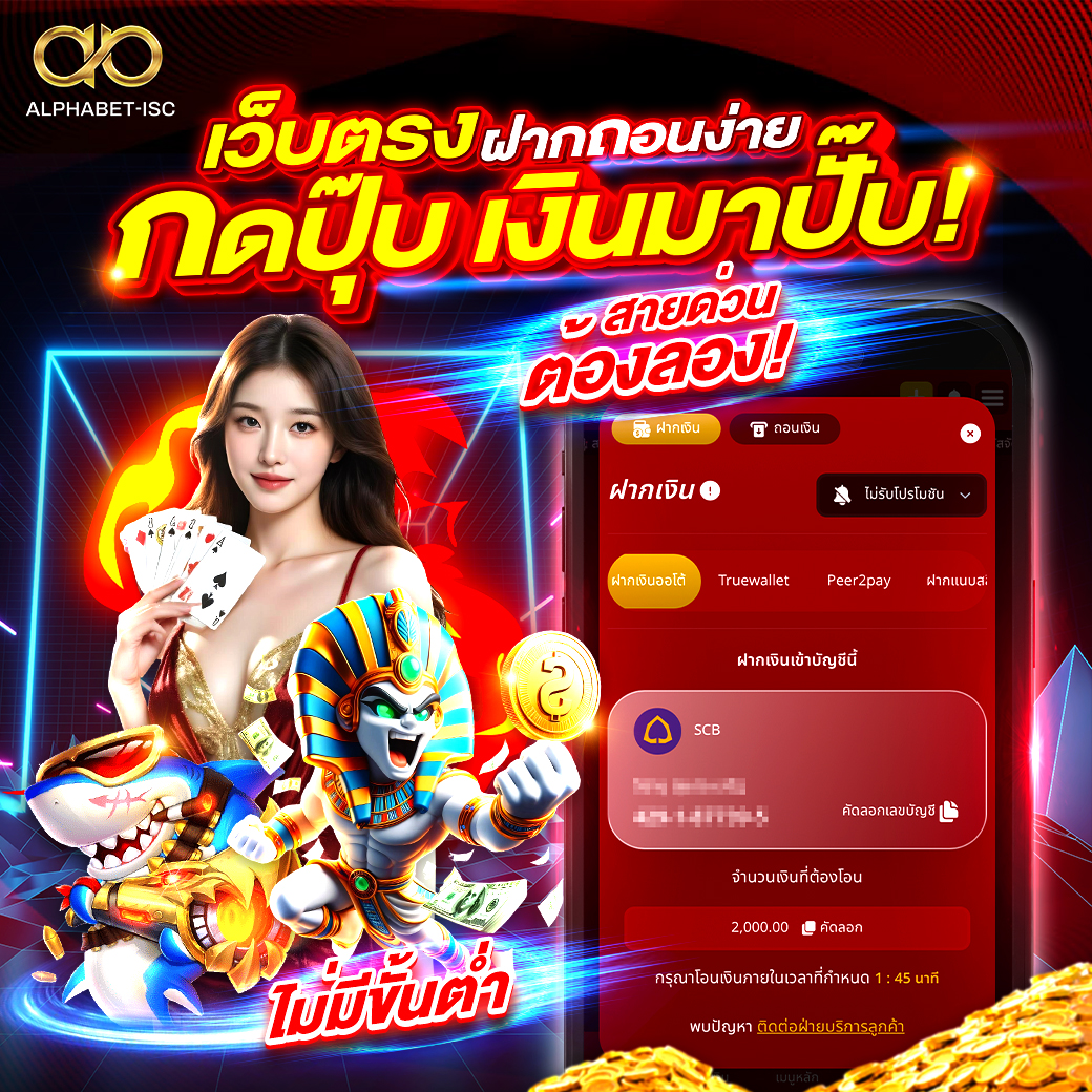 เว็บตรง ฝากถอนง่าย