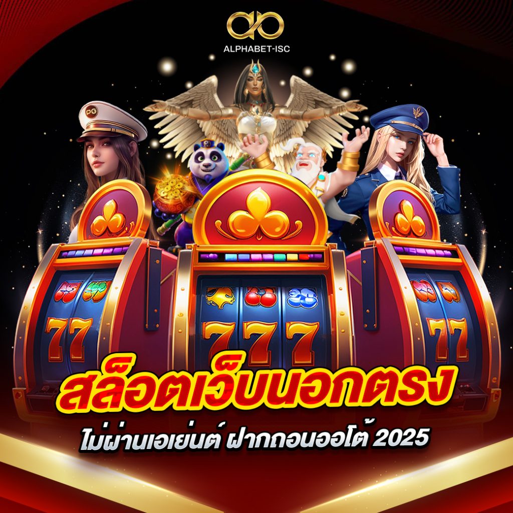 สล็อตเว็บนอกตรง