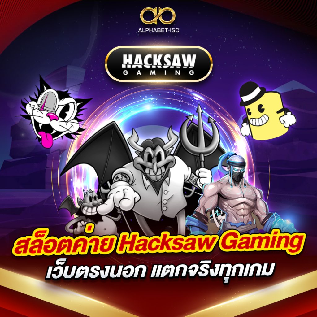 Hacksaw Gaming