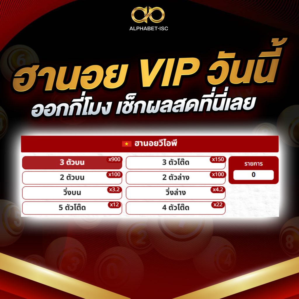 ฮานอย VIP วันนี