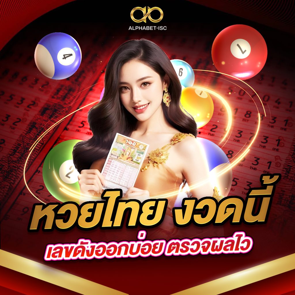 หวยไทย