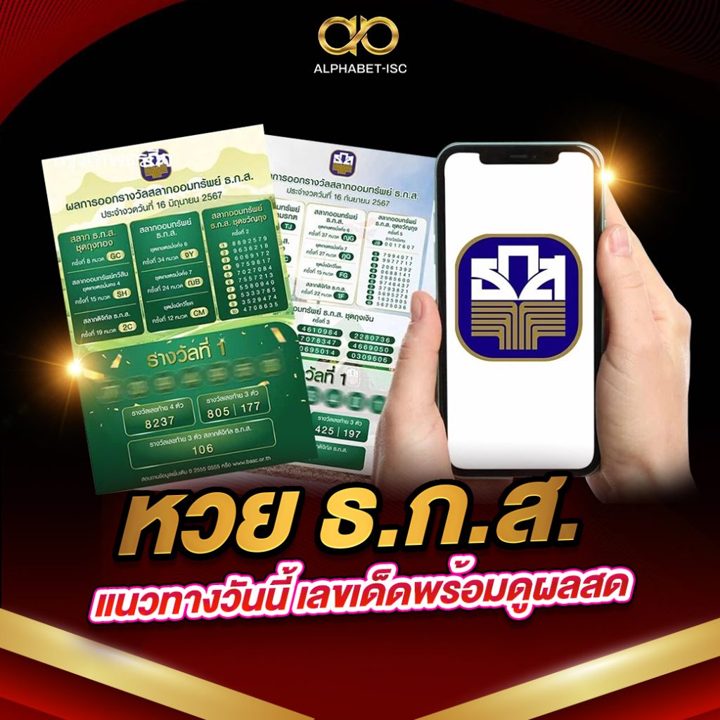 หวย ธกส