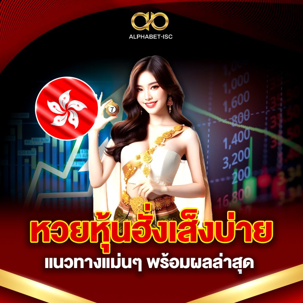 หวยหุ้นฮั่งเส็งบ่าย
