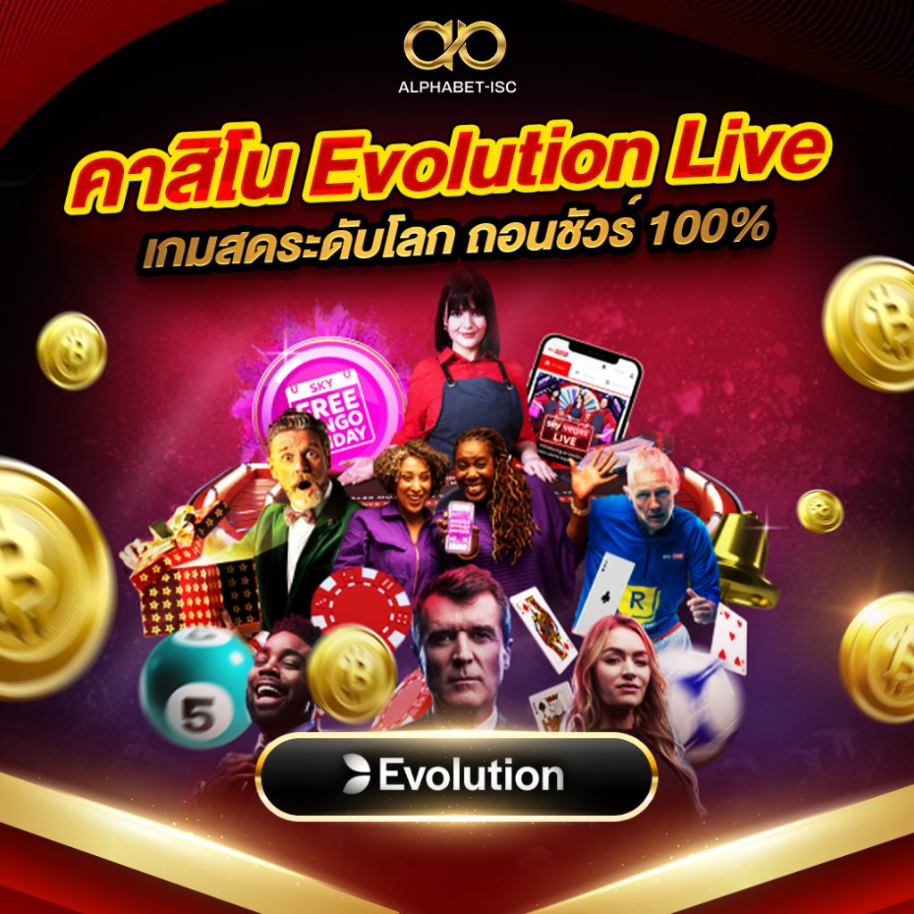 คาสิโน Evolution Live