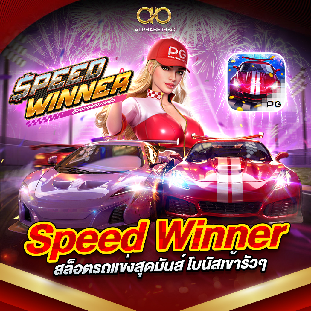 Speed Winner