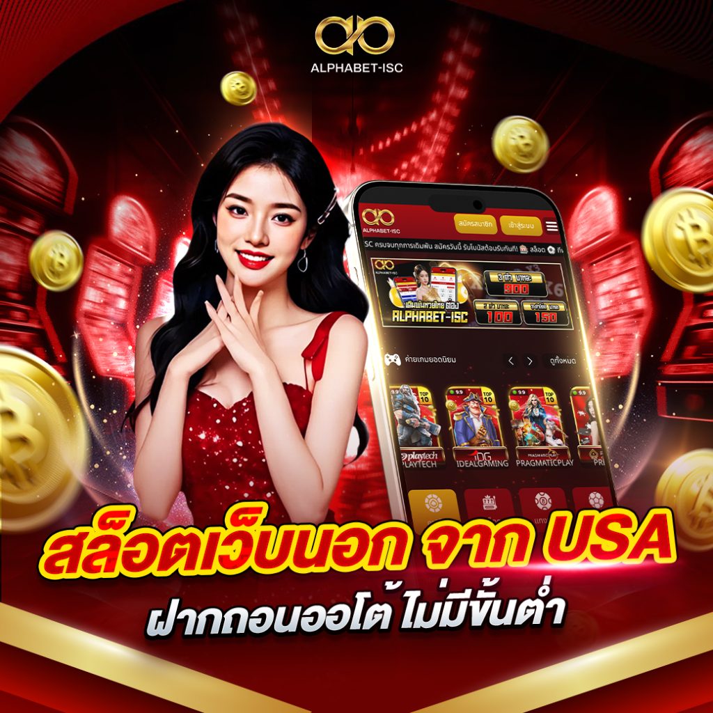 สล็อตเว็บนอก จาก USA