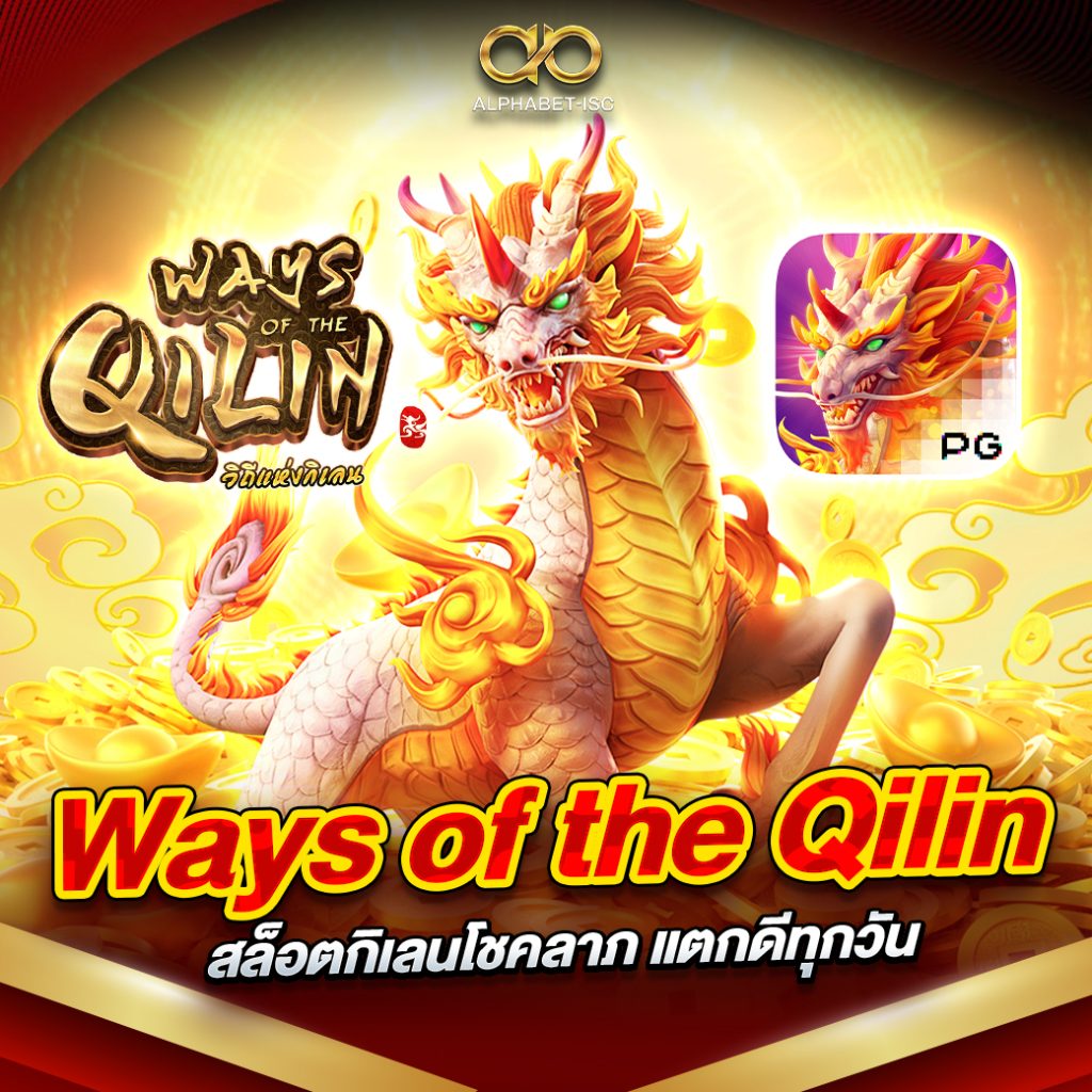 Ways of the Qilin