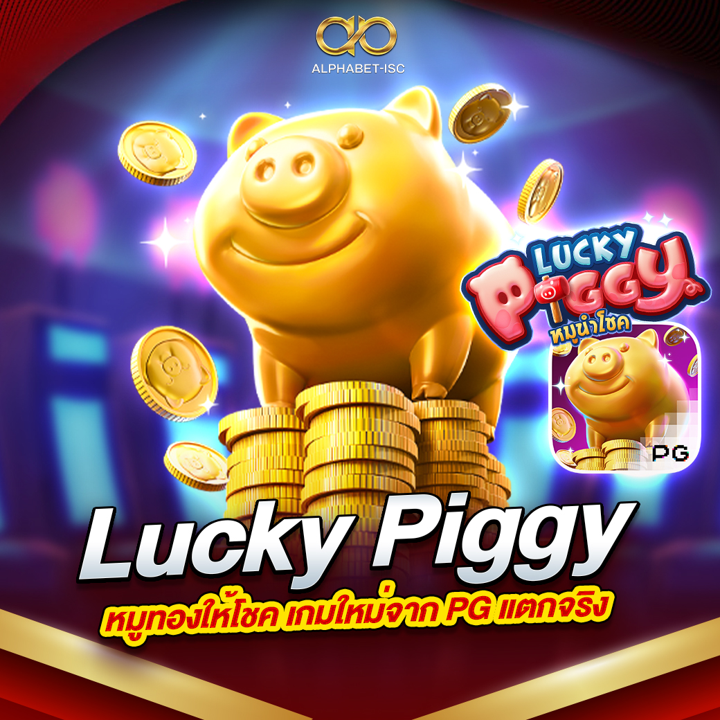 Lucky Piggy