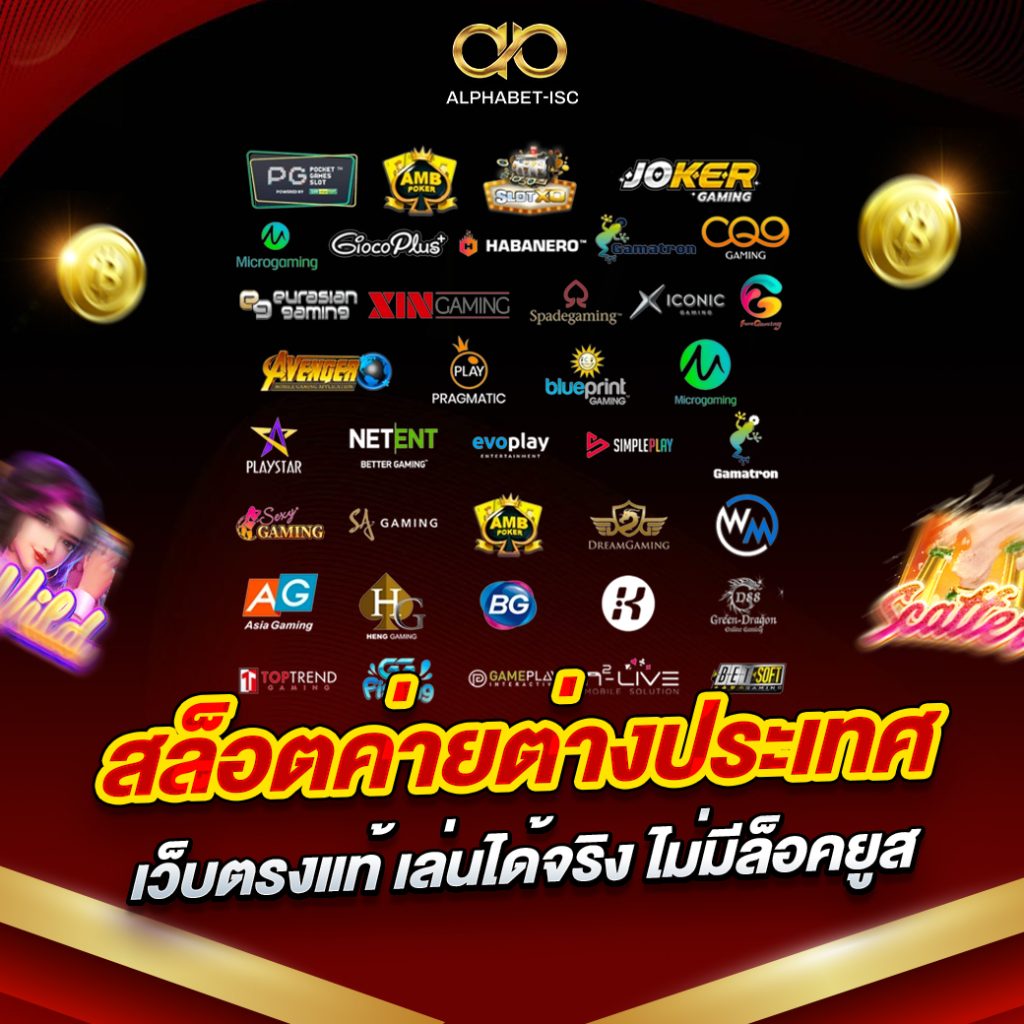 สล็อตค่ายต่างประเทศ