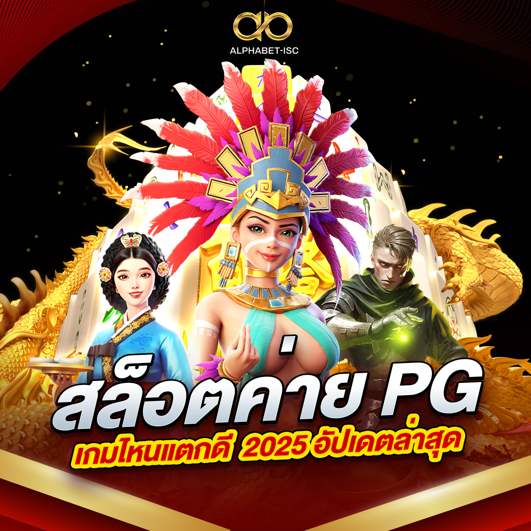 สล็อตค่าย PG