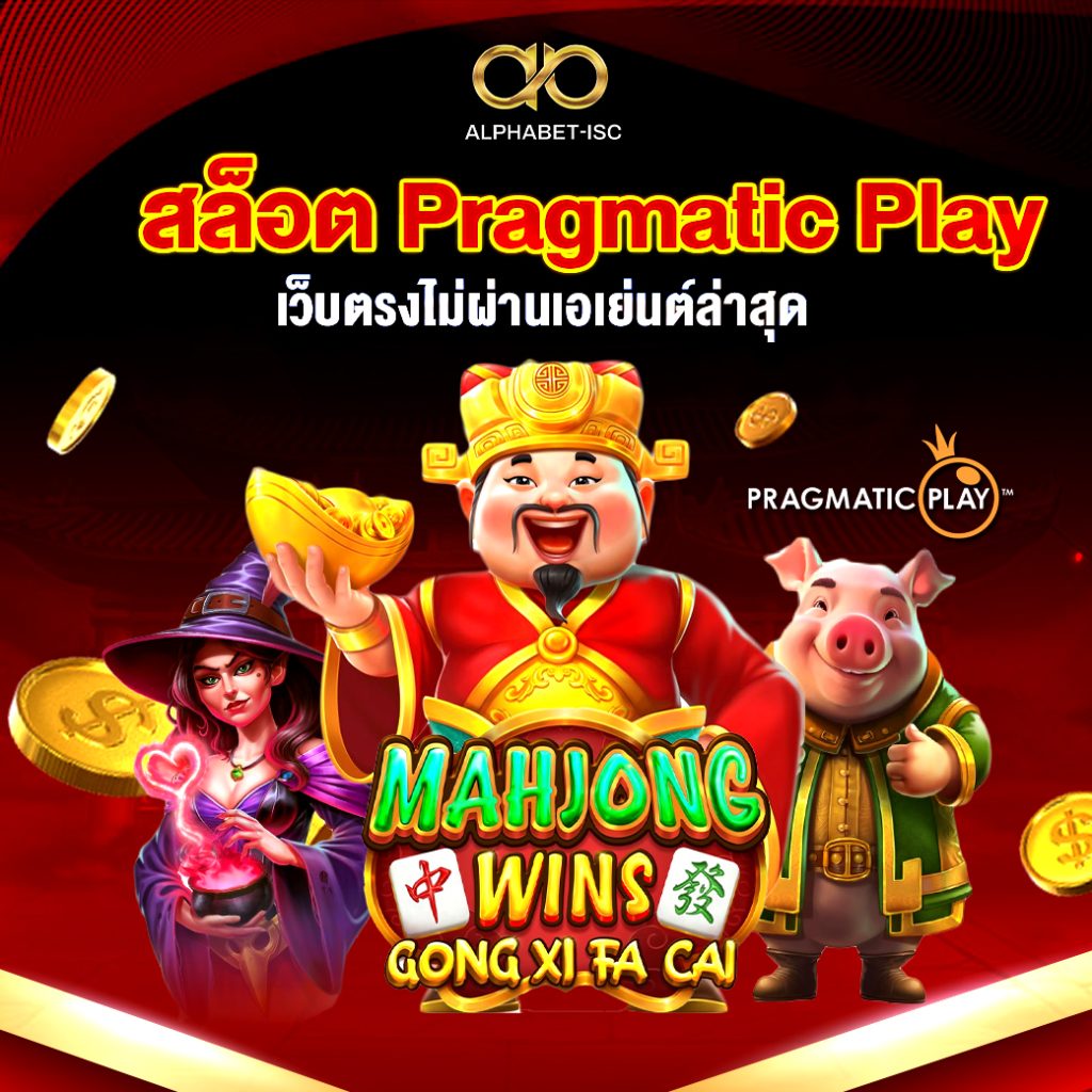 เว็บตรงไม่ผ่านเอเย่นต์ล่าสุด