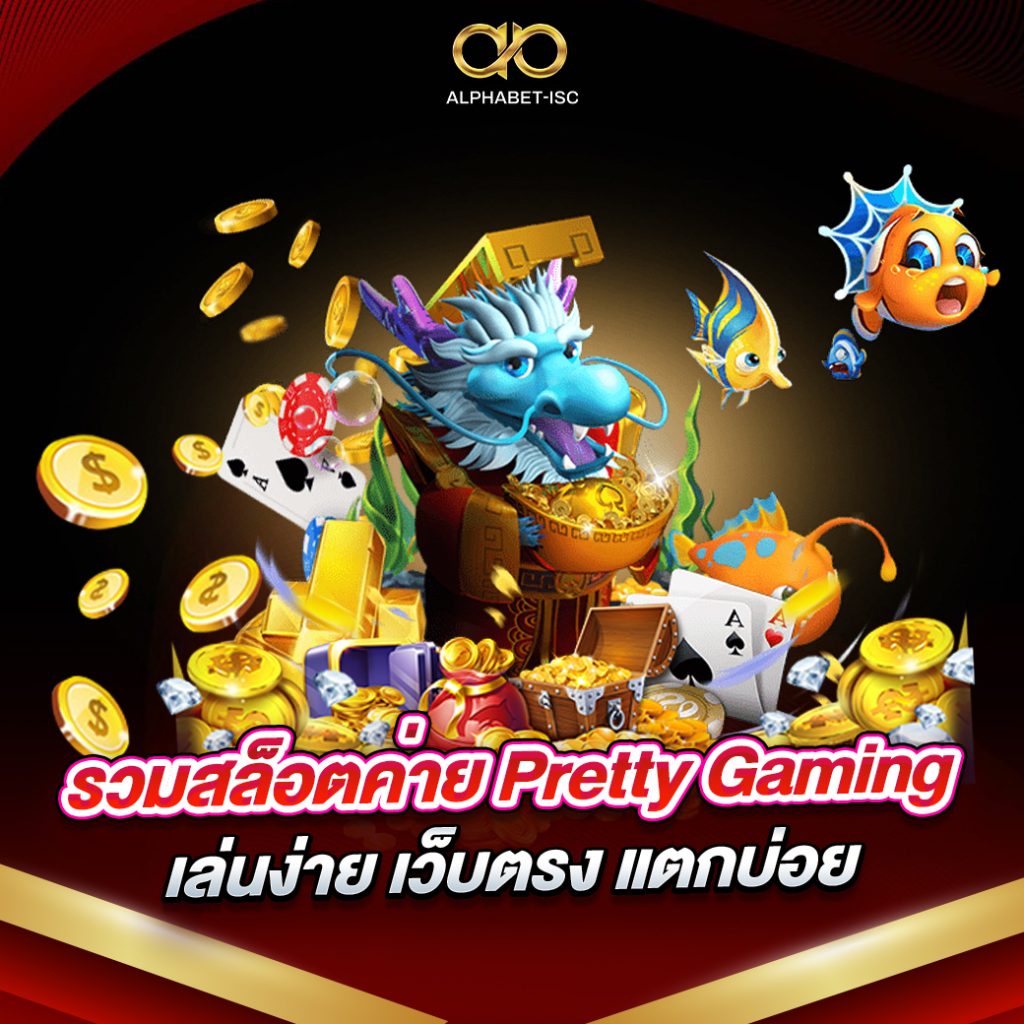 รวมสล็อตค่าย PG