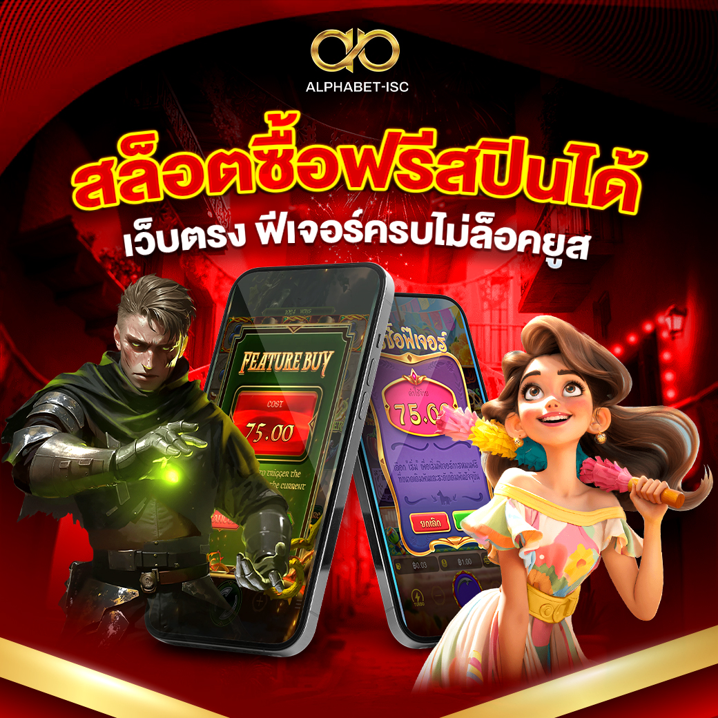 สล็อตซื้อฟรีสปินได้