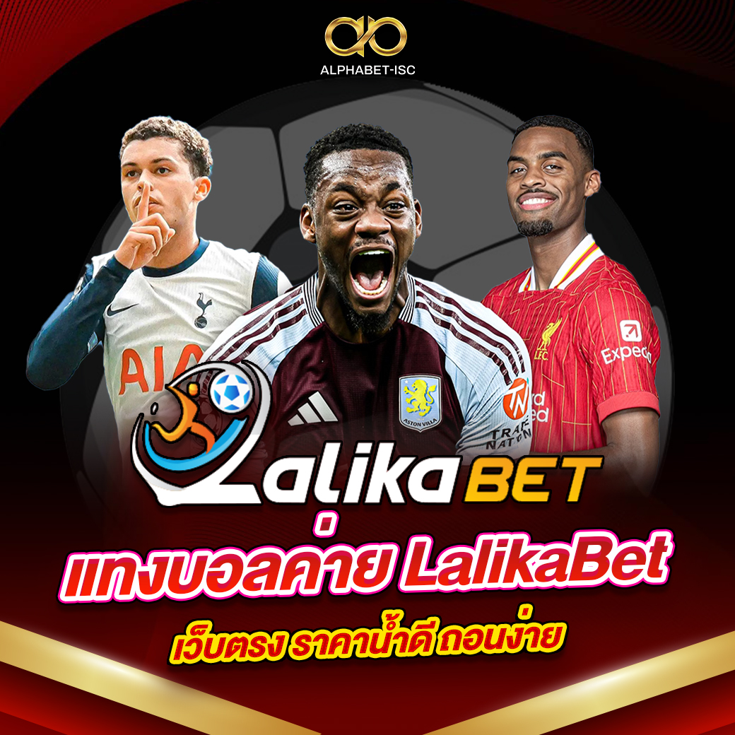 แทงบอล LalikaBet