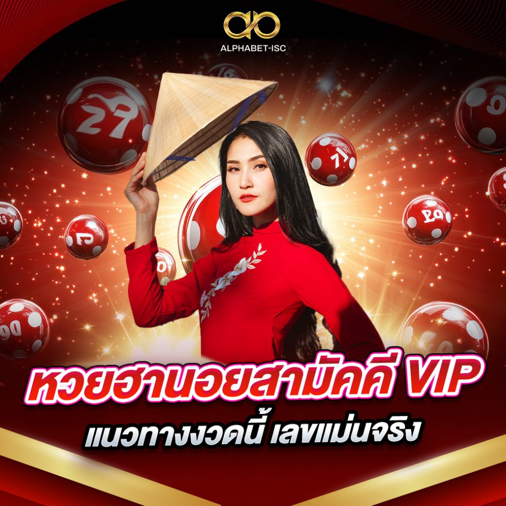หวย ฮานอยสามัคคี